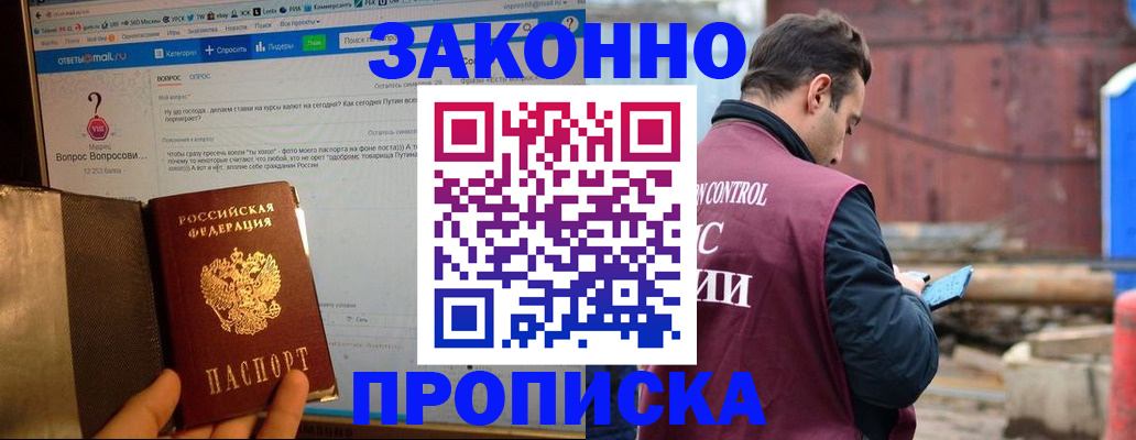 временная регистрация в квартире в Белёве