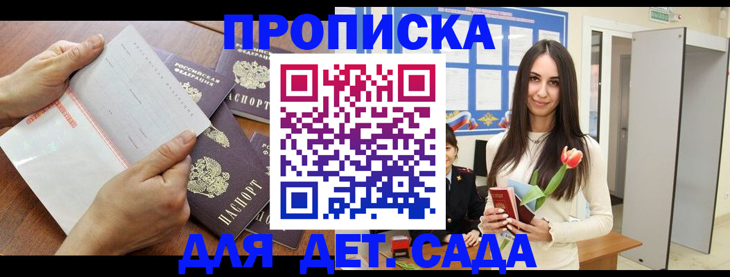 прописка от собственника в Белёве