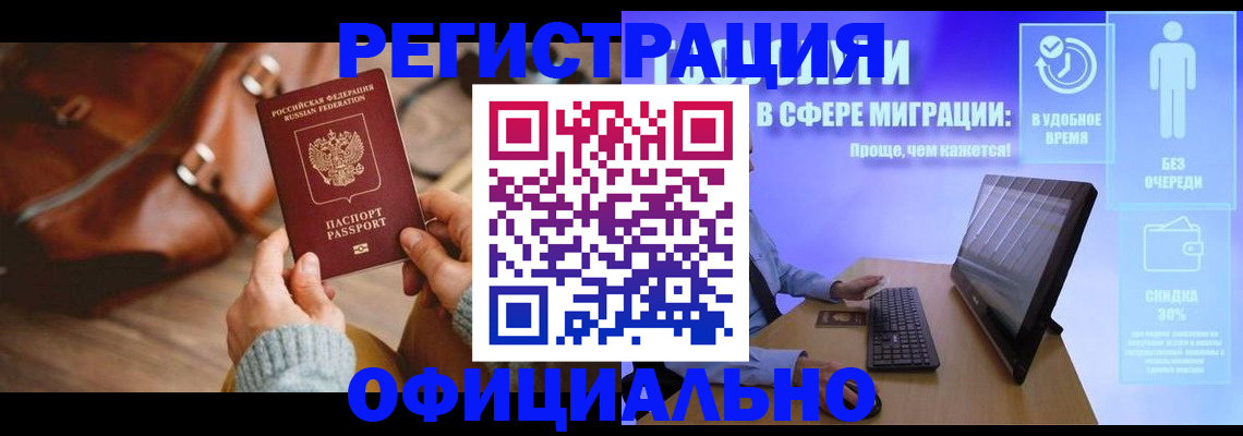 временная регистрация надежно в Белёве