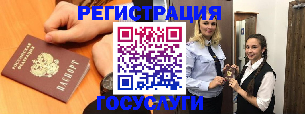 временная регистрация для школы в Белёве