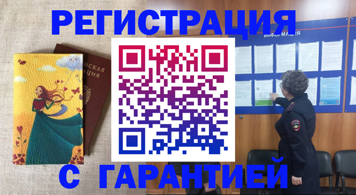прописка в Белёве