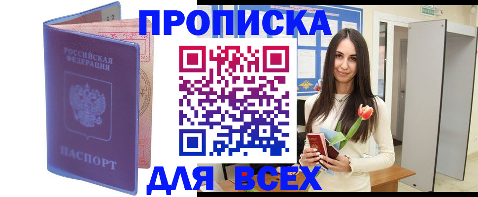 прописка 2025 в Белёве